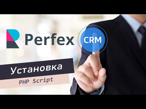 Как установить Perfex CRM на свой хостинг