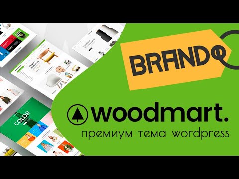 Woodmart — как добавить бренды? Фильтр товаров по брендам 🟢 Урок 11. Создаем Интернет-магазин