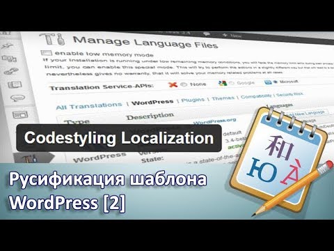 Русификация шаблона WordPress. Codestyling Localization [2]