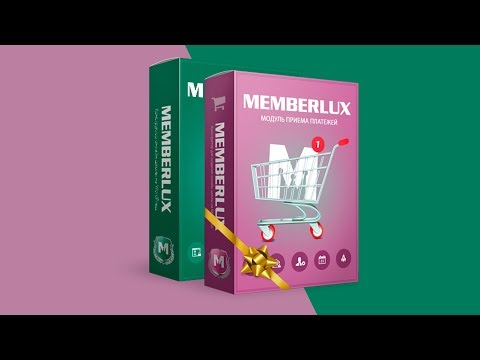 Модуль приема платежей MEMBERLUX