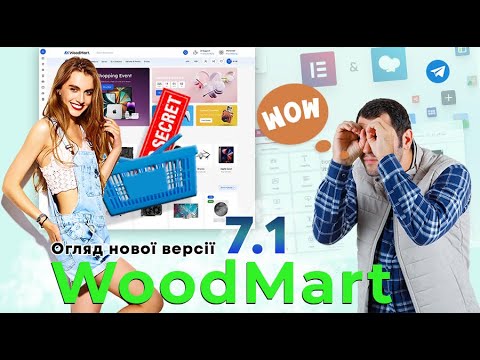 WoodMart 7.1 - огляд нової версії. Як в Інтернет-магазині підглядати за таємними бажаннями покупців?
