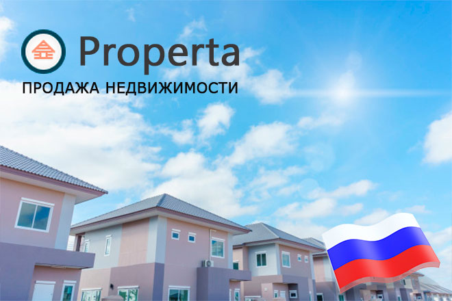 Properta — продажа недвижимости