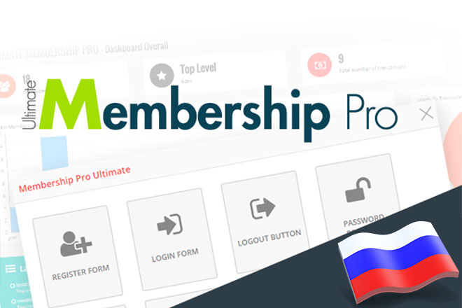 Ultimate Membership Pro — мембершип-плагин для WordPress