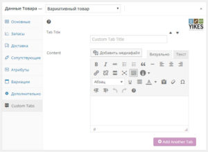 YIKES Custom Product Tabs for WooCommerce