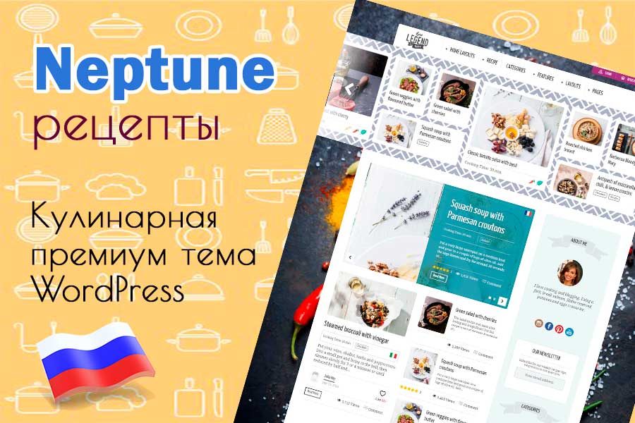 Neptune — тема для фуд-блогеров и поваров