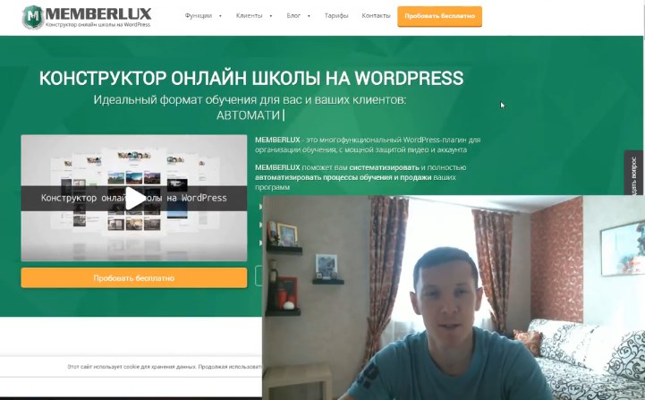 Memberlux – онлайн школа на WordPress. Отзывы пользователей