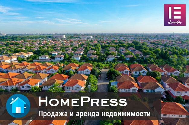 HomePress — гибкая тема wordpress для сайта недвижимости