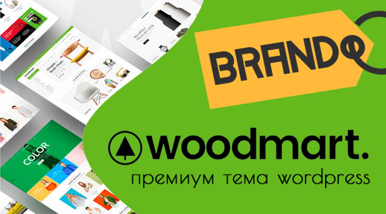 WoodMart — Как добавить бренды? Фильтр товаров по брендам
