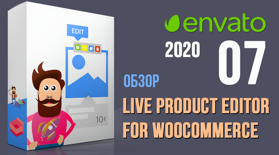 Скачиваем бесплатно продукты Envato Market – Июль 2020. Обзор Live Product Editor for WooCommerce