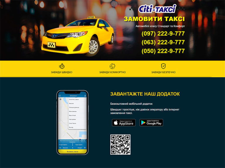 Сайт такси «Citi-Таксі»