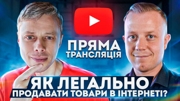 Інтернет-торгівля в Україні: ФОП, КВЕДи, звітність та РРО - відповідає ...