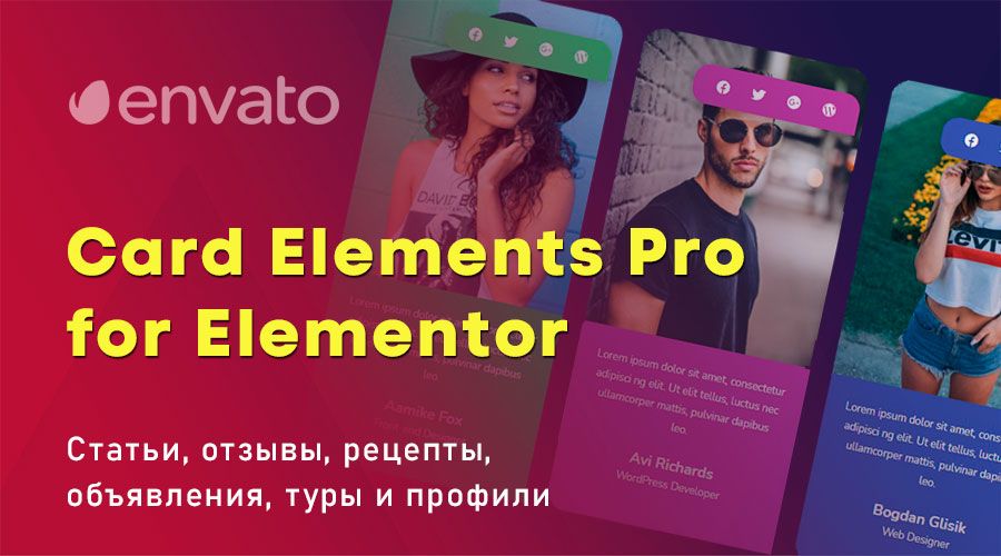 Скачиваем бесплатно продукты Envato. Ноябрь 2021 ➤ Плагин Card Elements Pro for Elementor