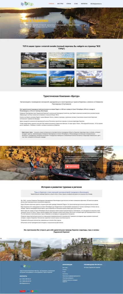 ЯроТур - главная страница сайта