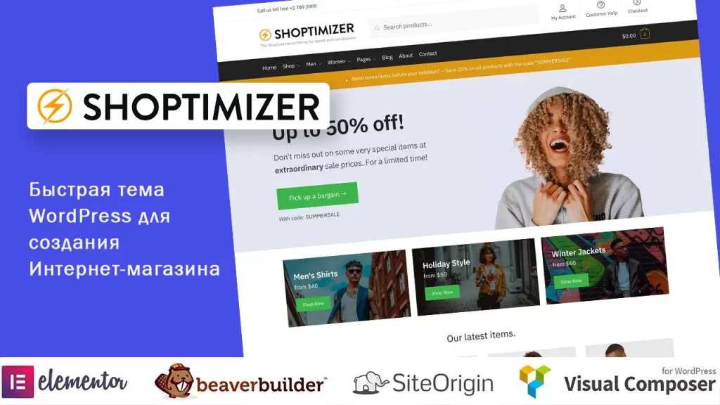 Shoptimizer – быстрая тема WordPress для создания Интернет-магазина. Обзор на русском