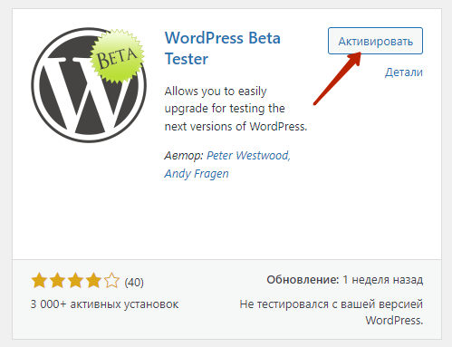 Как установить Бета-версию WordPress (для тестирования, ознакомления и изучения)?