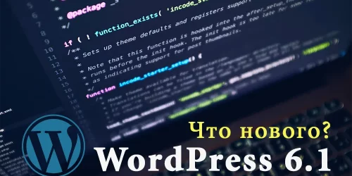 WordPress 6.1