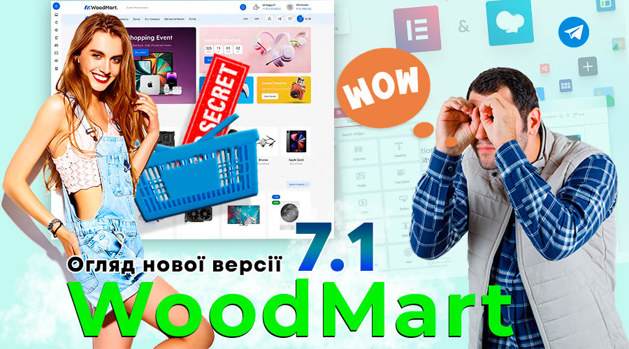 Огляд WoodMart 7.1. Як в Інтернет-магазині підглядати за таємними бажаннями покупців?