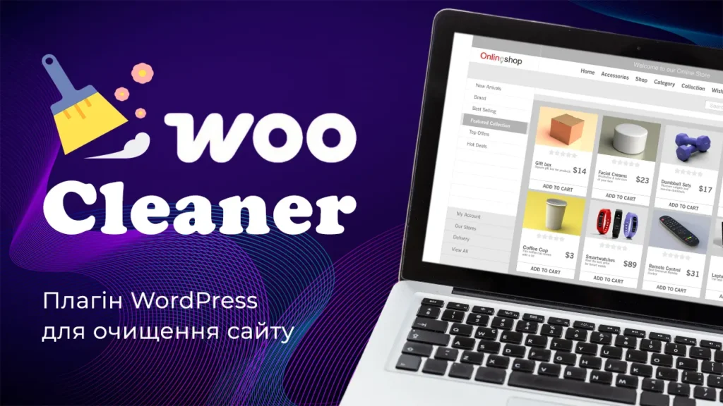 Woo Cleaner – плагін для швидкого очищення сайту від контенту